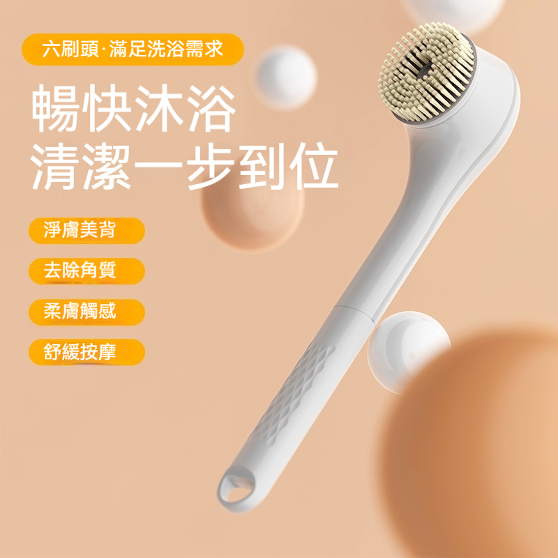 電動洗浴刷