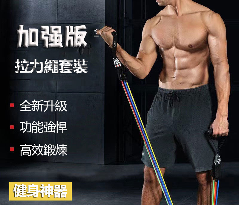 健身拉力繩