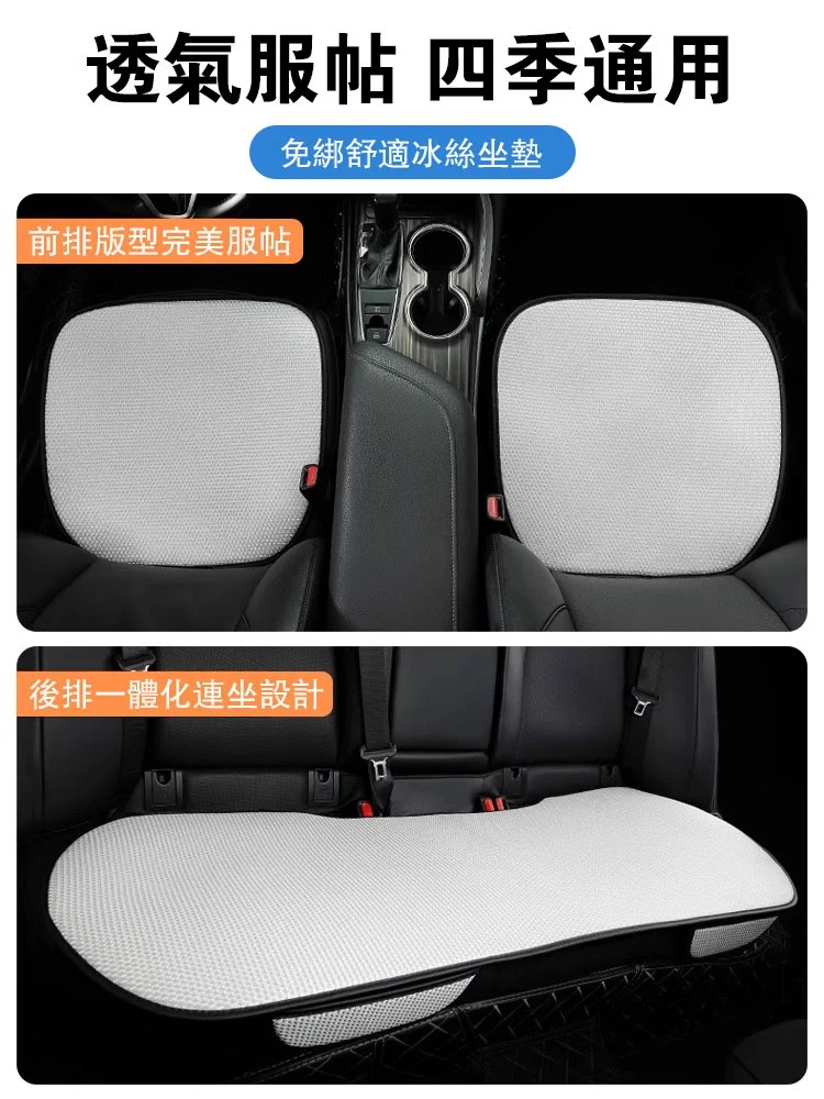 車載冰絲坐墊