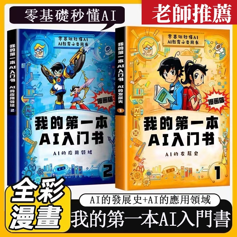 AI入門書籍
