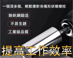 萬能套筒