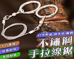 戶外鋼絲鋸