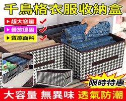 千鳥格折疊收納盒