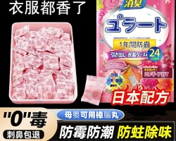 花香樟腦丸