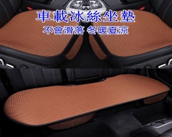 車載冰絲坐墊