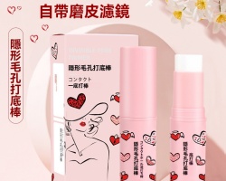 隱形毛孔打底棒