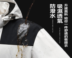 三合一衝鋒衣