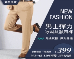 冰絲抗皺西褲