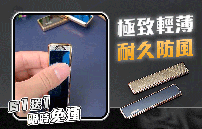 防風點火神器