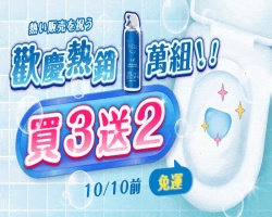 清潔魔力泡泡2.0