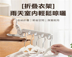 多功能折疊晾衣架