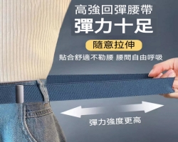 可調節懶人腰帶