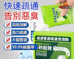 管道疏通泡泡粉